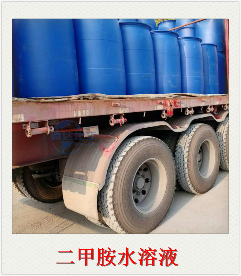 二甲胺水溶液厂家高含量二甲胺水溶液代理经销商