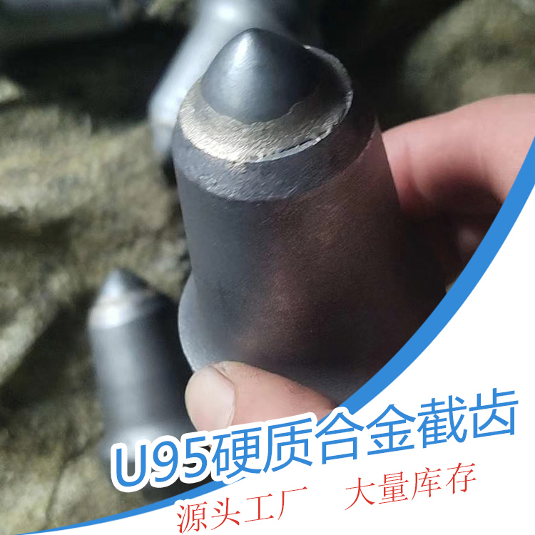 矿用硬质合金截齿u82耐磨合金头截齿旋挖机截齿可来图定做