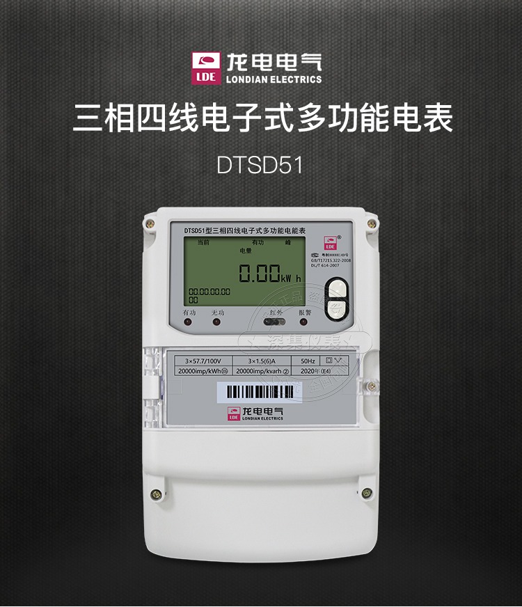 深圳龙电dtsd51三相多功能电表3156a正反向有功计量电表