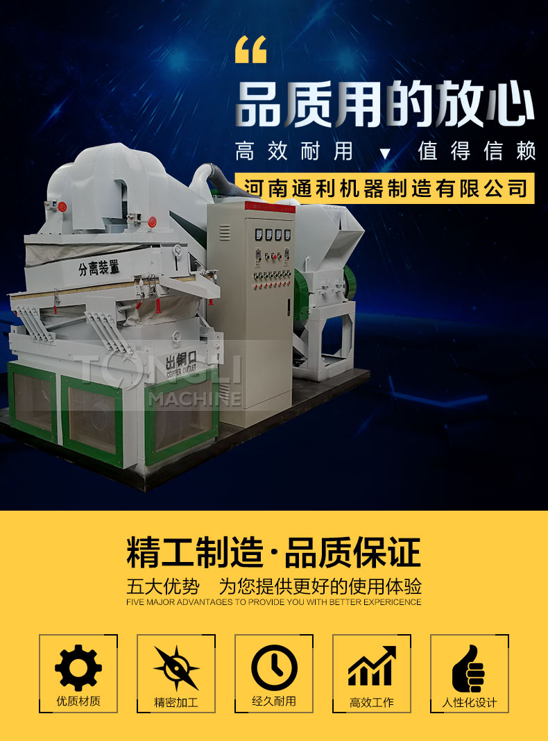 废旧电线回收处理设备干式铜米机废电线分离机