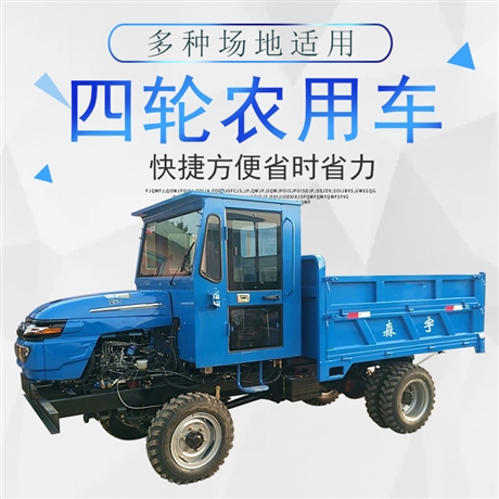 四驱农用车 山区运输用爬山王 柴油四驱拖拉机 厂家供应