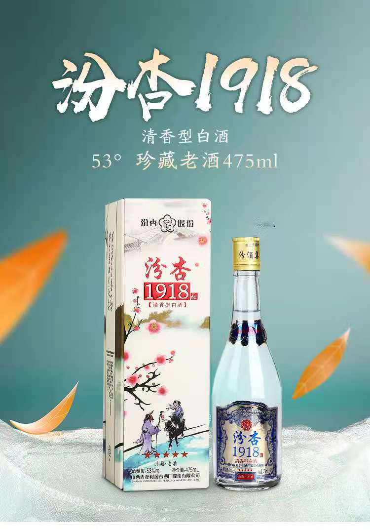 汾杏1918珍藏老酒53度清香型汾酒一手货源价格美丽