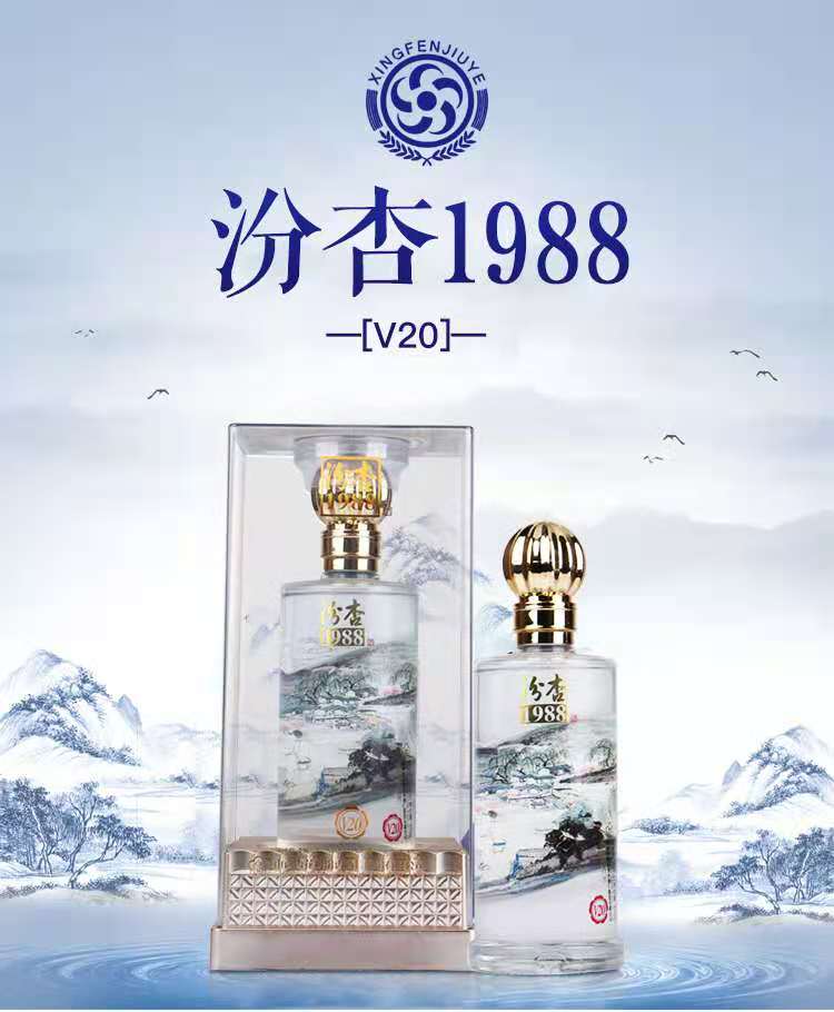 汾杏1988v2053度清香型汾酒一手货源批发团购