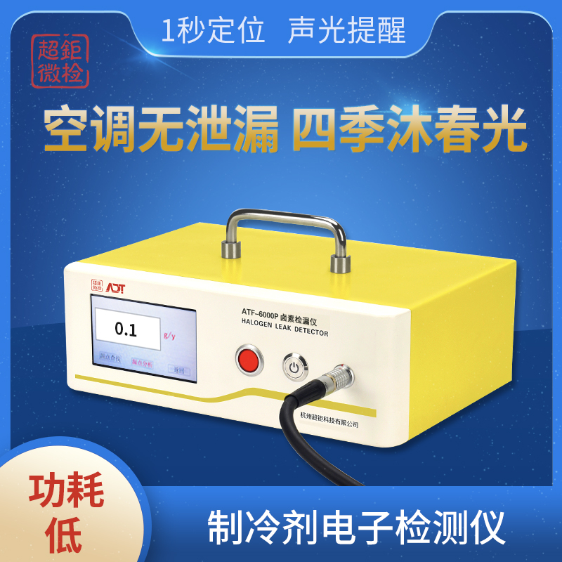 空调冷媒卤素检漏仪 制冷剂电子检测仪 空调无泄漏 四季沐春光