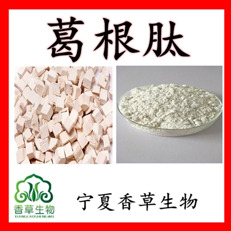 葛根肽多肽药食同源葛根提取物黄酮葛根粉葛根小分子肽