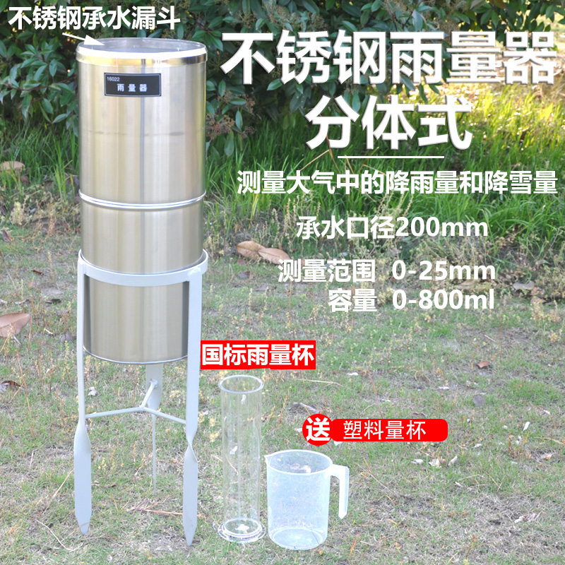雨量计/ 量雨筒/不锈钢雨量器分体式雪量器雨水量器/200mm口径气