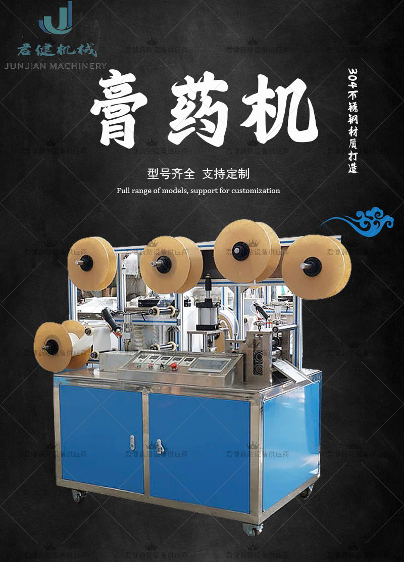 膏药生产线定制贴膏药非标机恒温恒压滩涂成型机