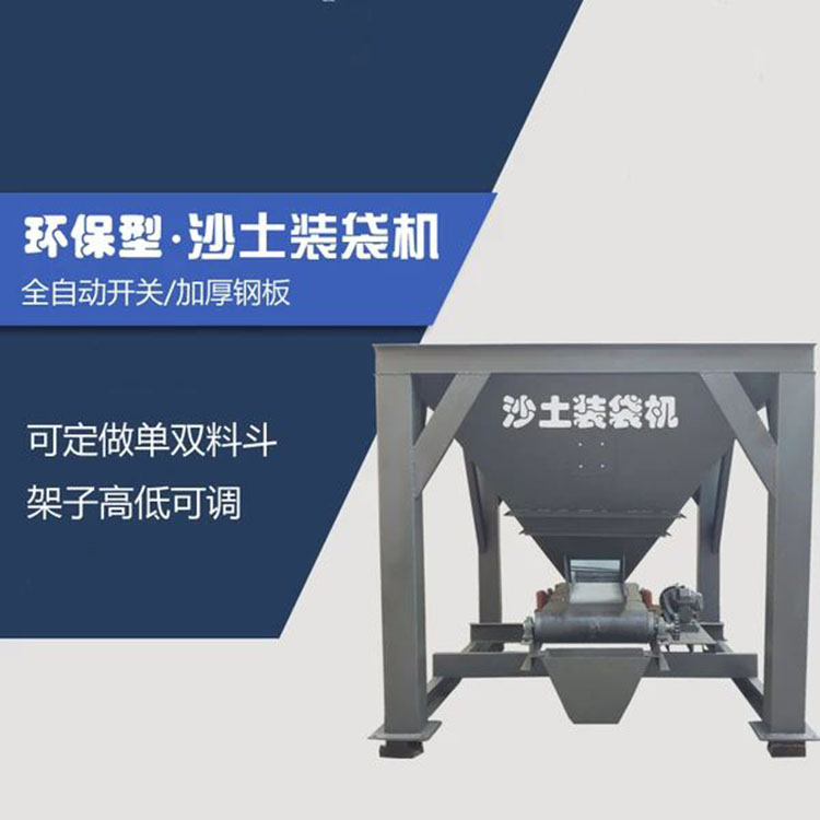 全自动yls-1沙土装袋机厂家直销