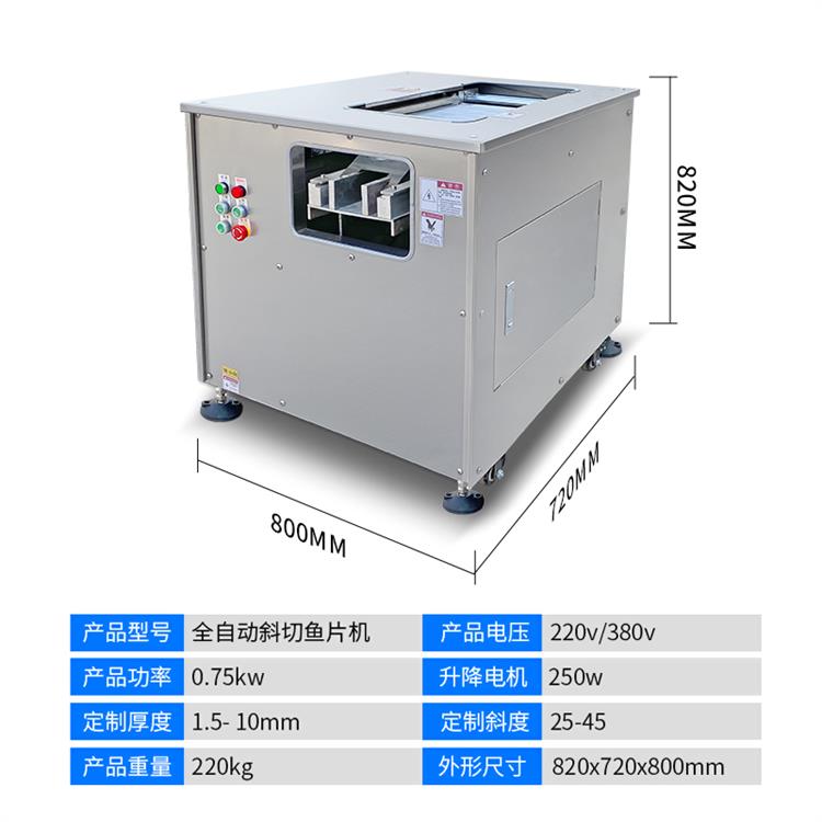 锦贤机械 水煮鱼切鱼片机 35度黑鱼切片机 全自动片鱼片机器