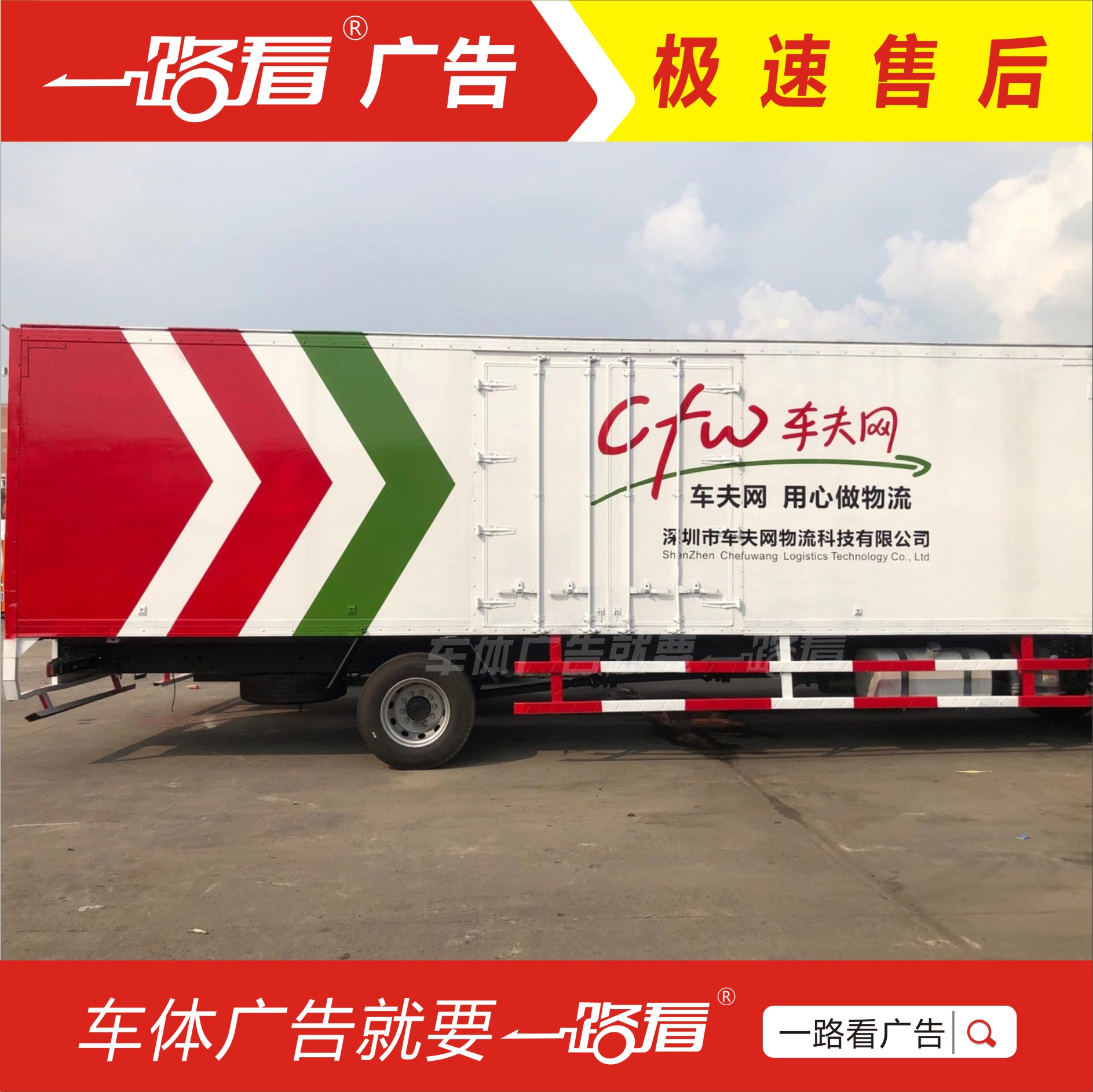 惠州车身广告喷漆博罗快递物流车体广告喷