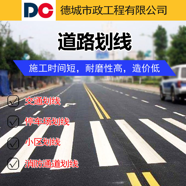 中山学校道路划线 道路画线施工队