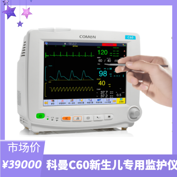 科曼监护仪c60新生儿专用监护仪可电话咨询哦