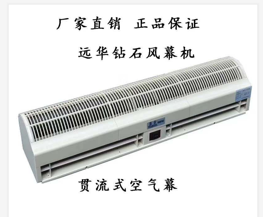 远华风幕机售后电话 广州空气幕厂家