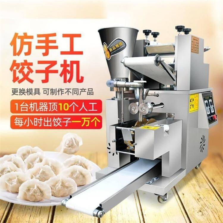 小型全自动饺子机 水饺 蒸饺 馄饨多功能仿手工饺子机 邦佳机械
