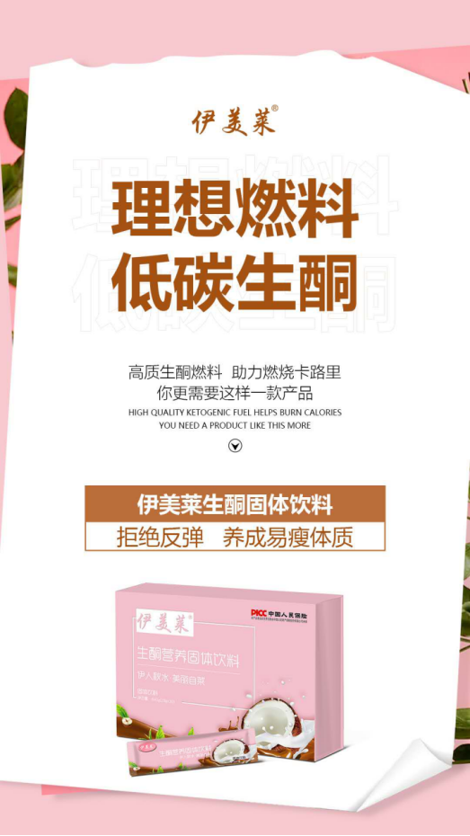 伊美莱生酮营养固体饮料功效与作用,效果显著吗
