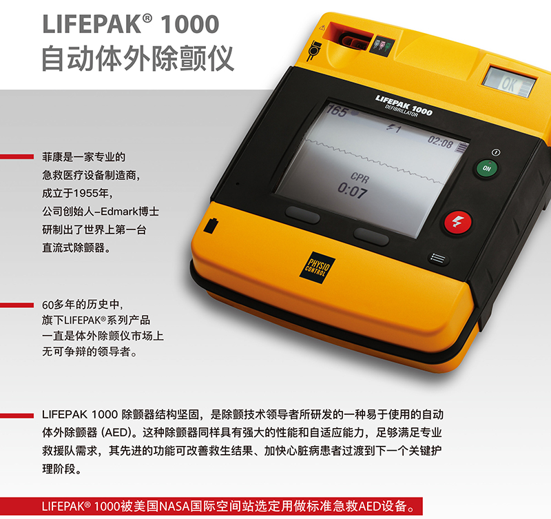 自动除颤仪心脏除颤器菲康aedlifepak1000