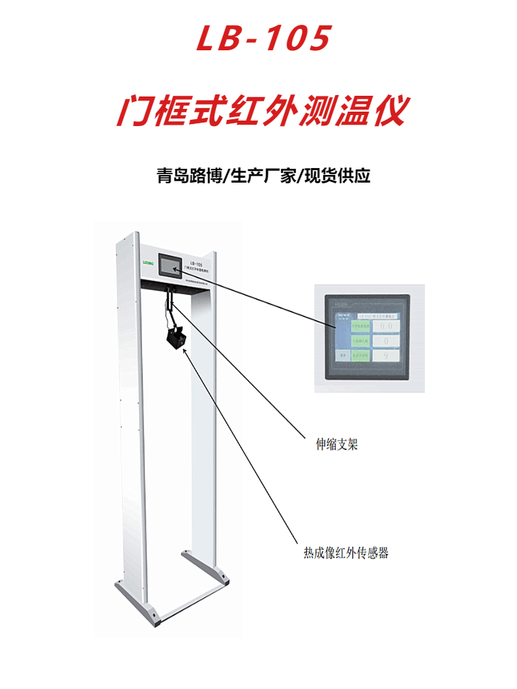 青岛路博门框红外测温仪使用方法及特点