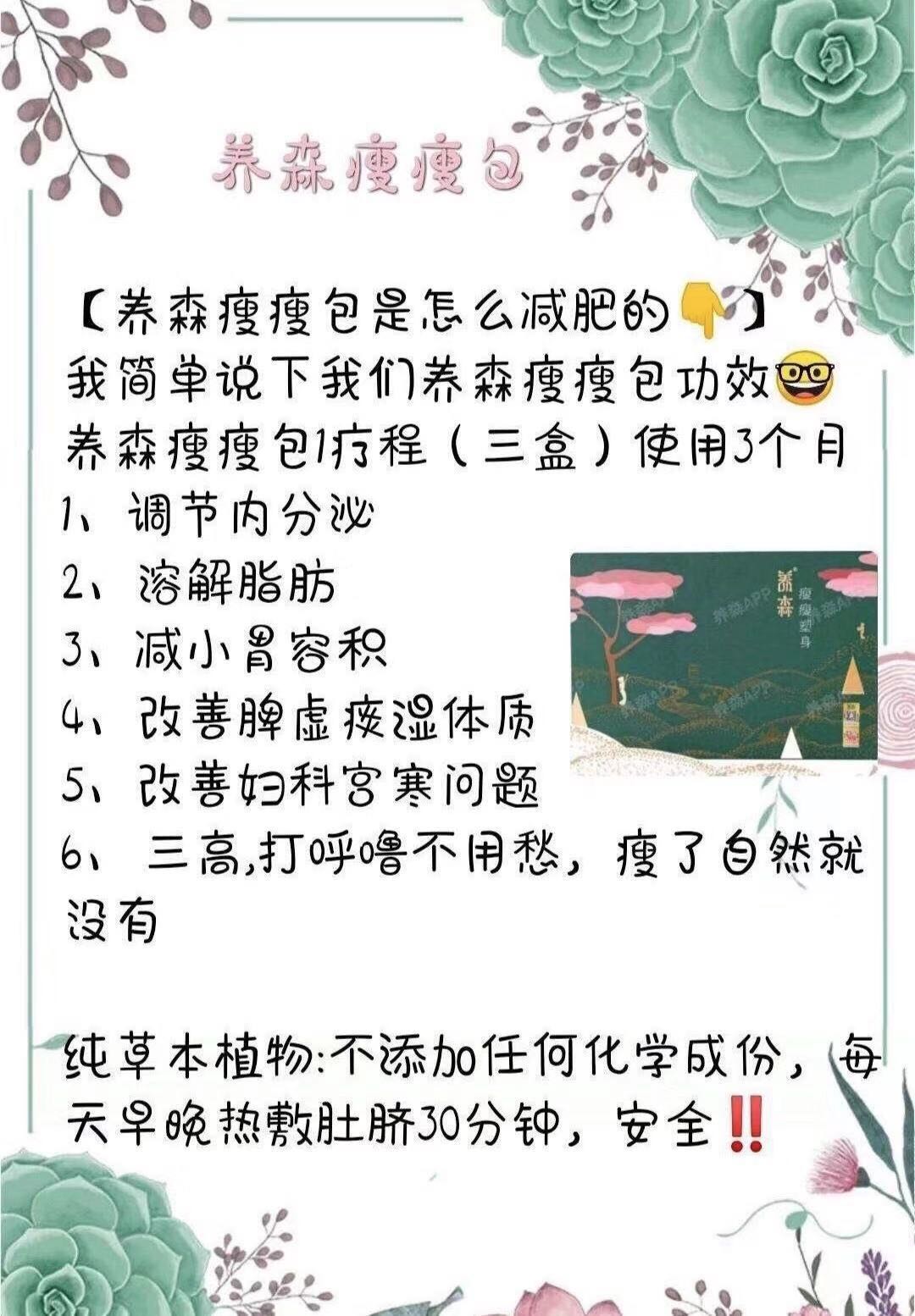 养森瘦瘦包零售价多少钱