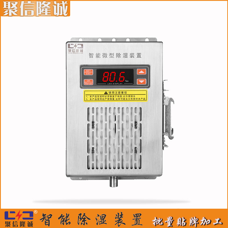 十堰聚信隆诚供应jxcsc60ts配电柜除湿机