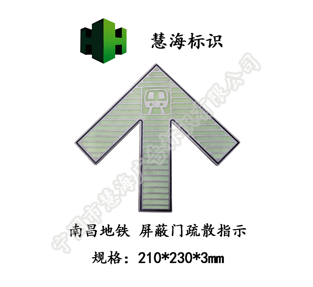 地铁不锈钢标识,上下车箭头指示,屏蔽门疏散指示,安全