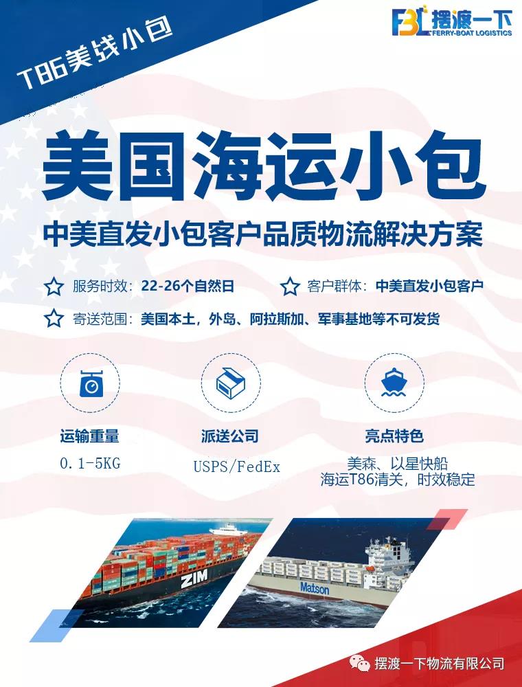 李青浅谈跨境物流现状-海卡 t86美线小包 海外仓等