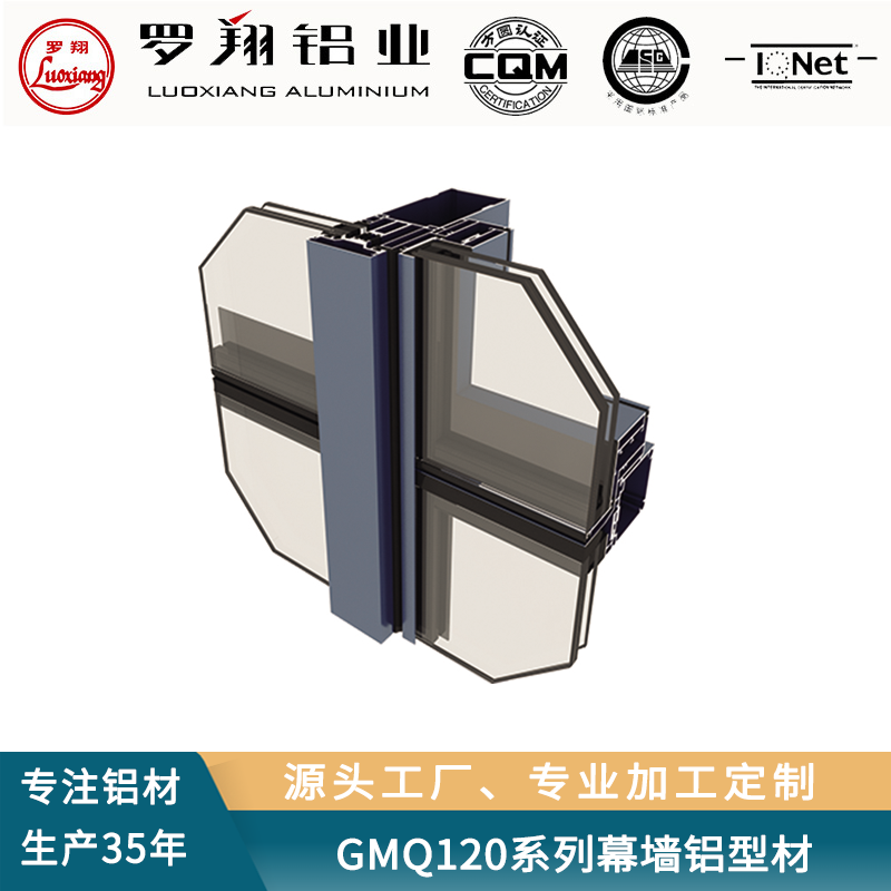 铝及铝合金材 铝型材 广西罗翔工业铝型材 gmq120系列隔热幕墙铝型材