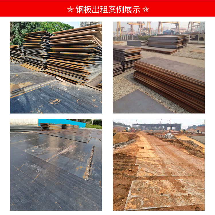 钢板铺路出租深圳宝安钢板出租深圳观澜铺路钢板出租6元起租