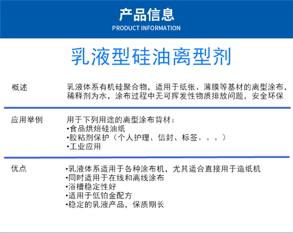 现货埃肯乳液型硅油离型剂离型材料涂布专用硅油厂家