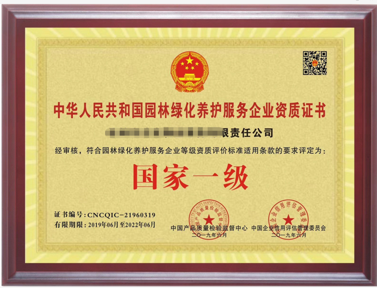 园林绿化服务资质证书费用