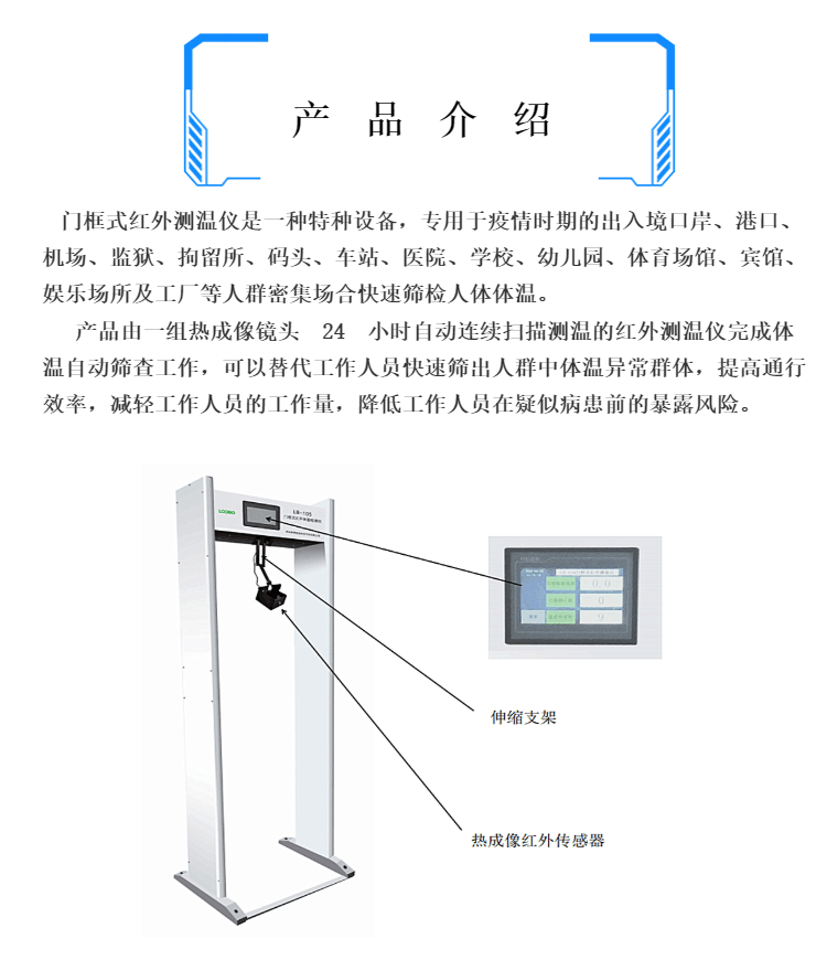 黑龙江省推荐lb105门框式红外测温仪红外测温仪