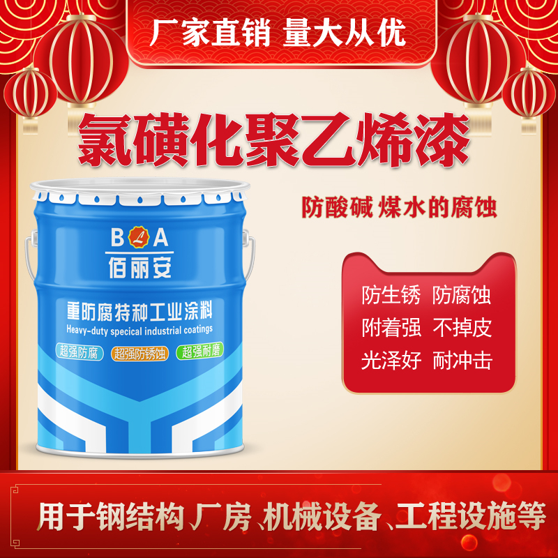 厂房钢结构漆 氯磺化聚乙烯防腐漆 防锈蚀防酸漆 耐潮湿漆