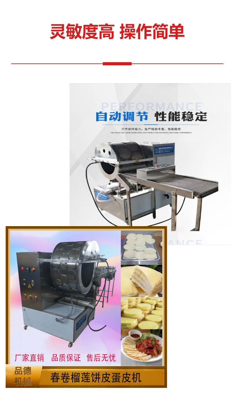可定制中型方皮春卷皮机煎饼皮豆皮春卷皮机