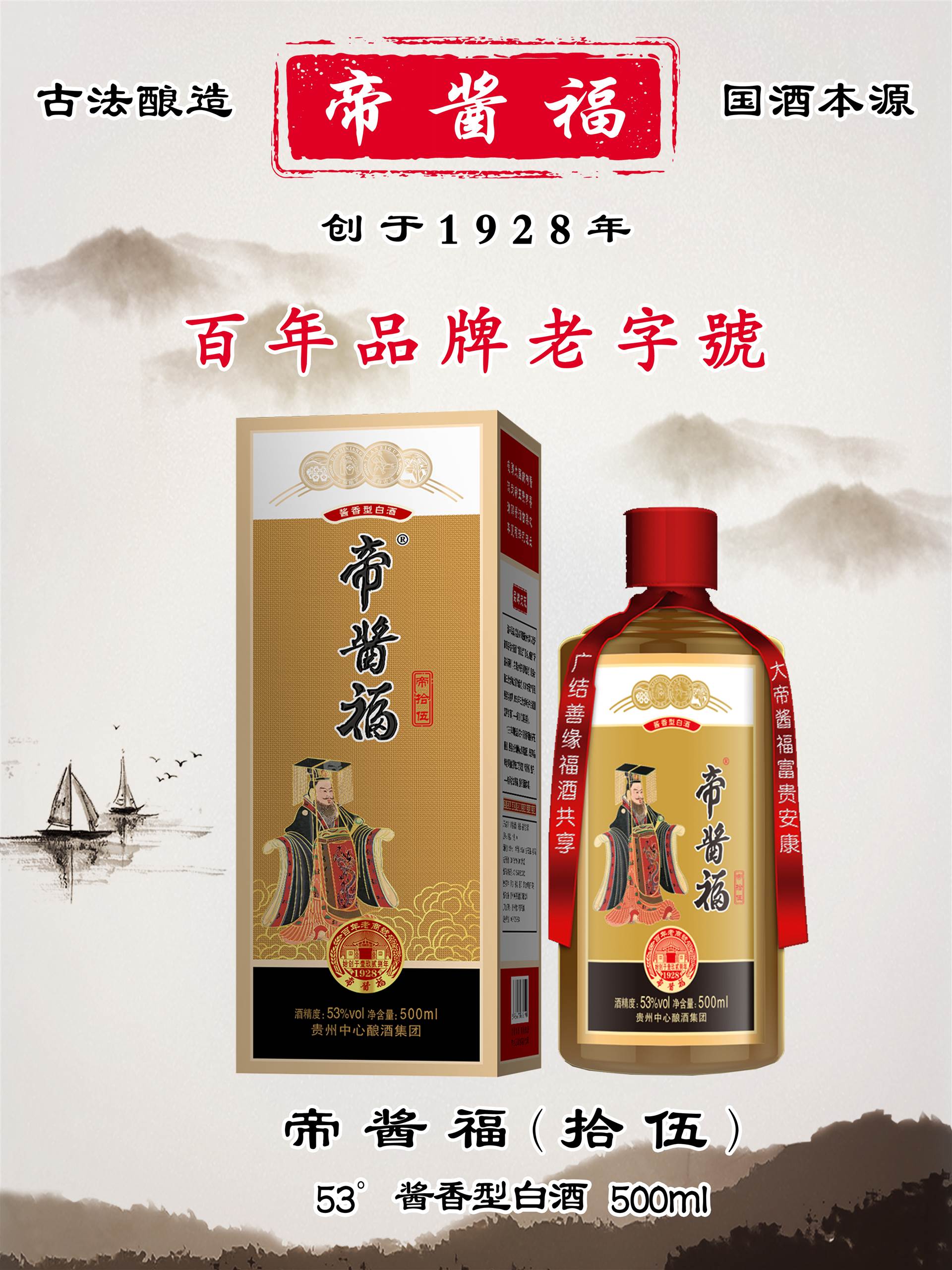 临沧帝酱福 百年品牌老字号 国酒本源 飞天同源 衡昌烧坊