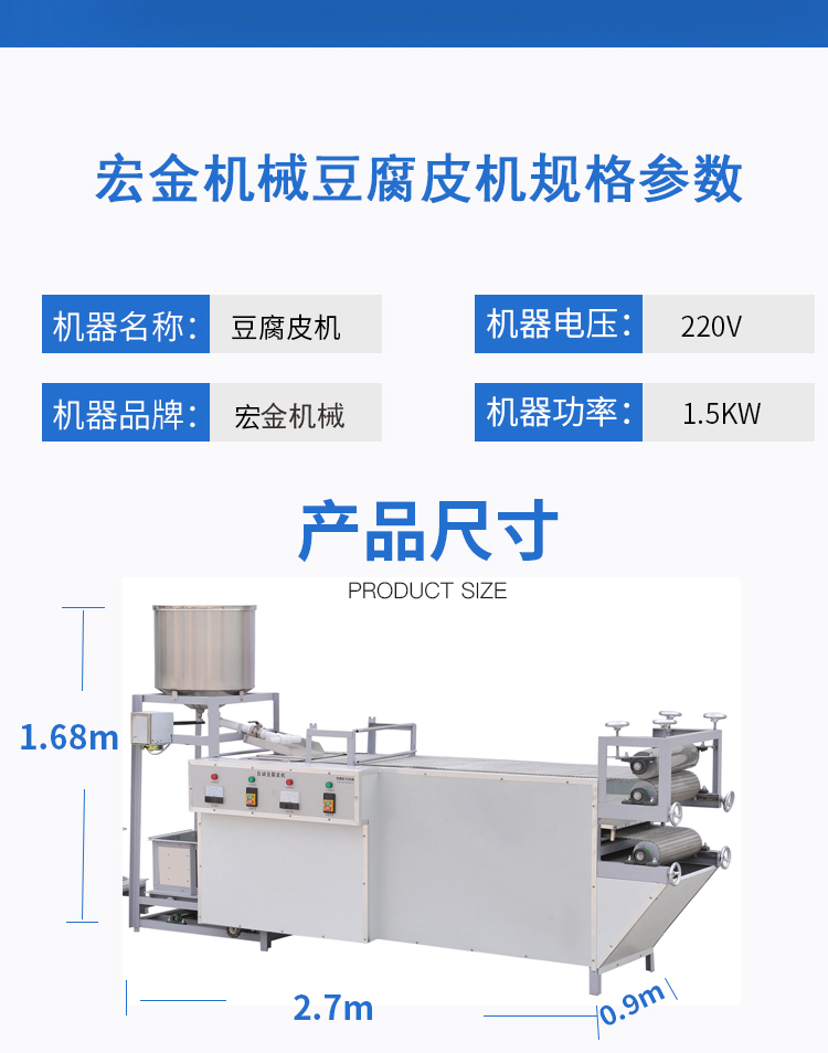 济南宏金机械设备有限公司 产品展厅 >山西新型全自动豆腐皮机日产1吨