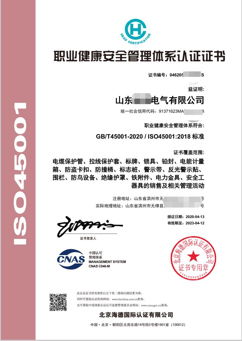 山东iso45001职业健康安全管理体系认证