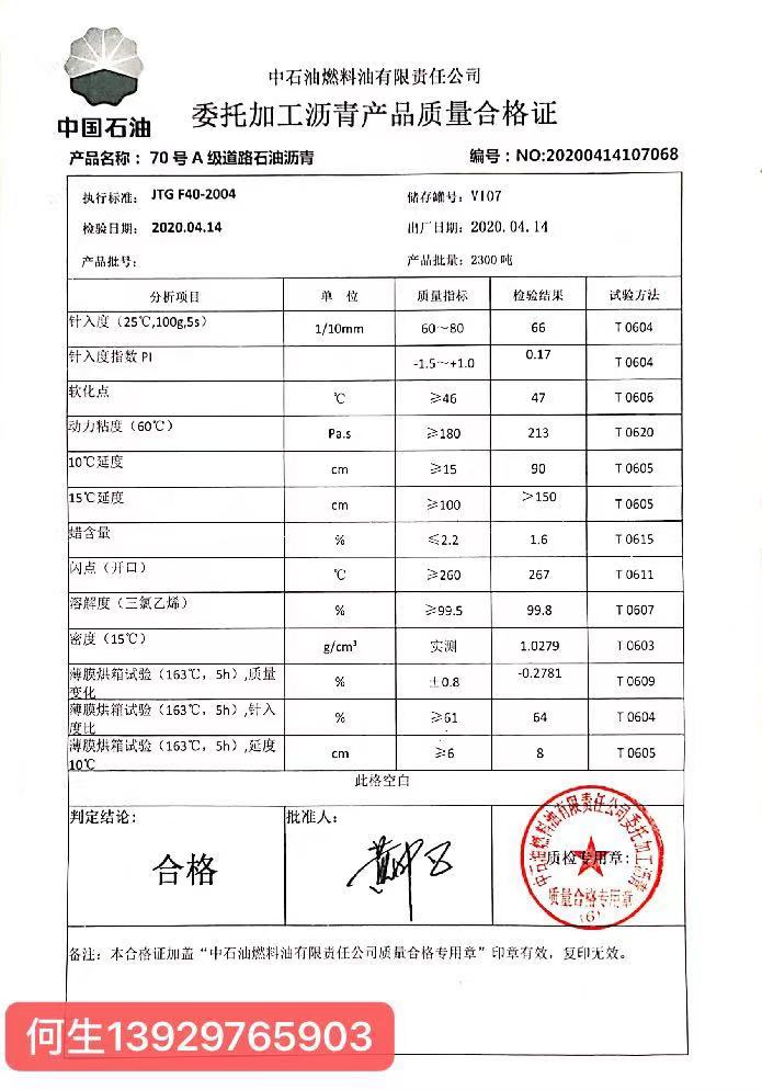 广东广西长期供应佛山高富茂石化钦州东油70号沥青改性沥青