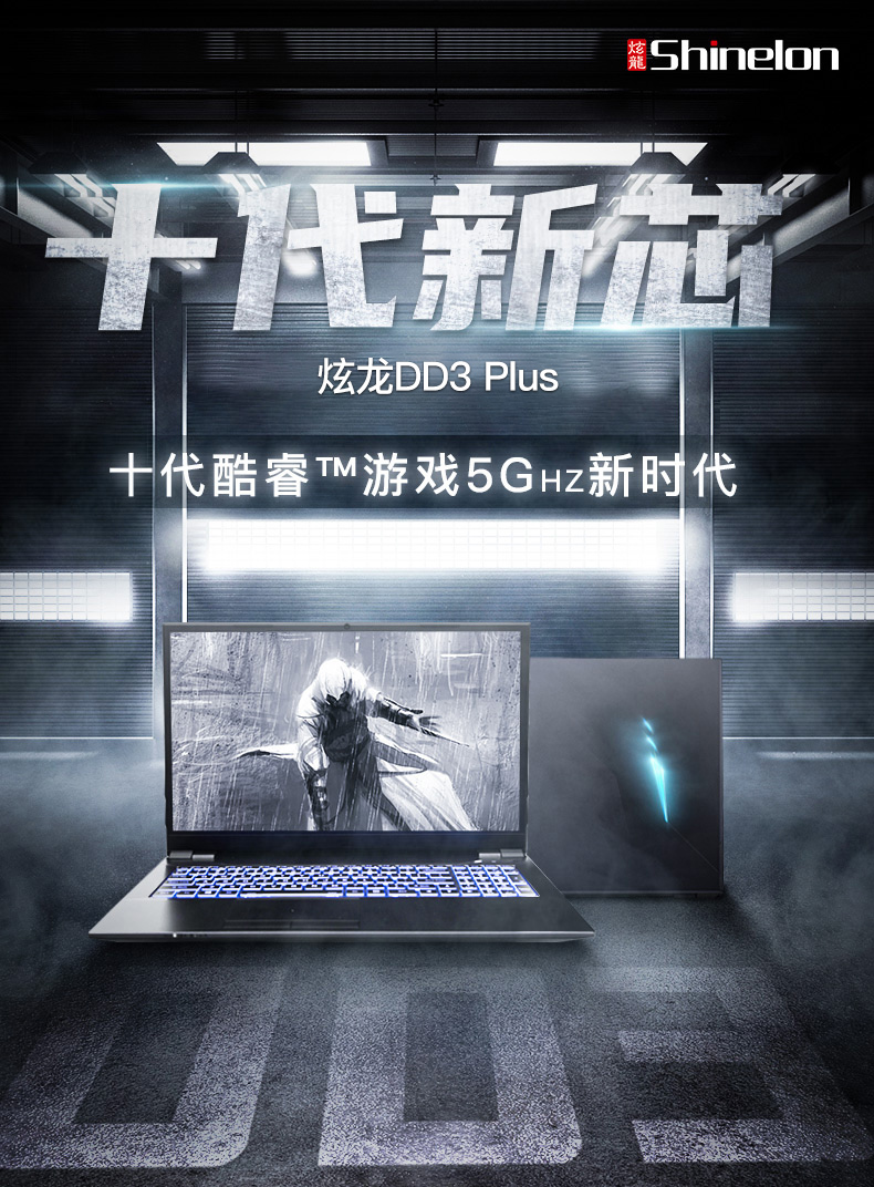 炫龙dd3plus游戏本十代酷睿i5gtx1650独显161英寸笔记本电脑