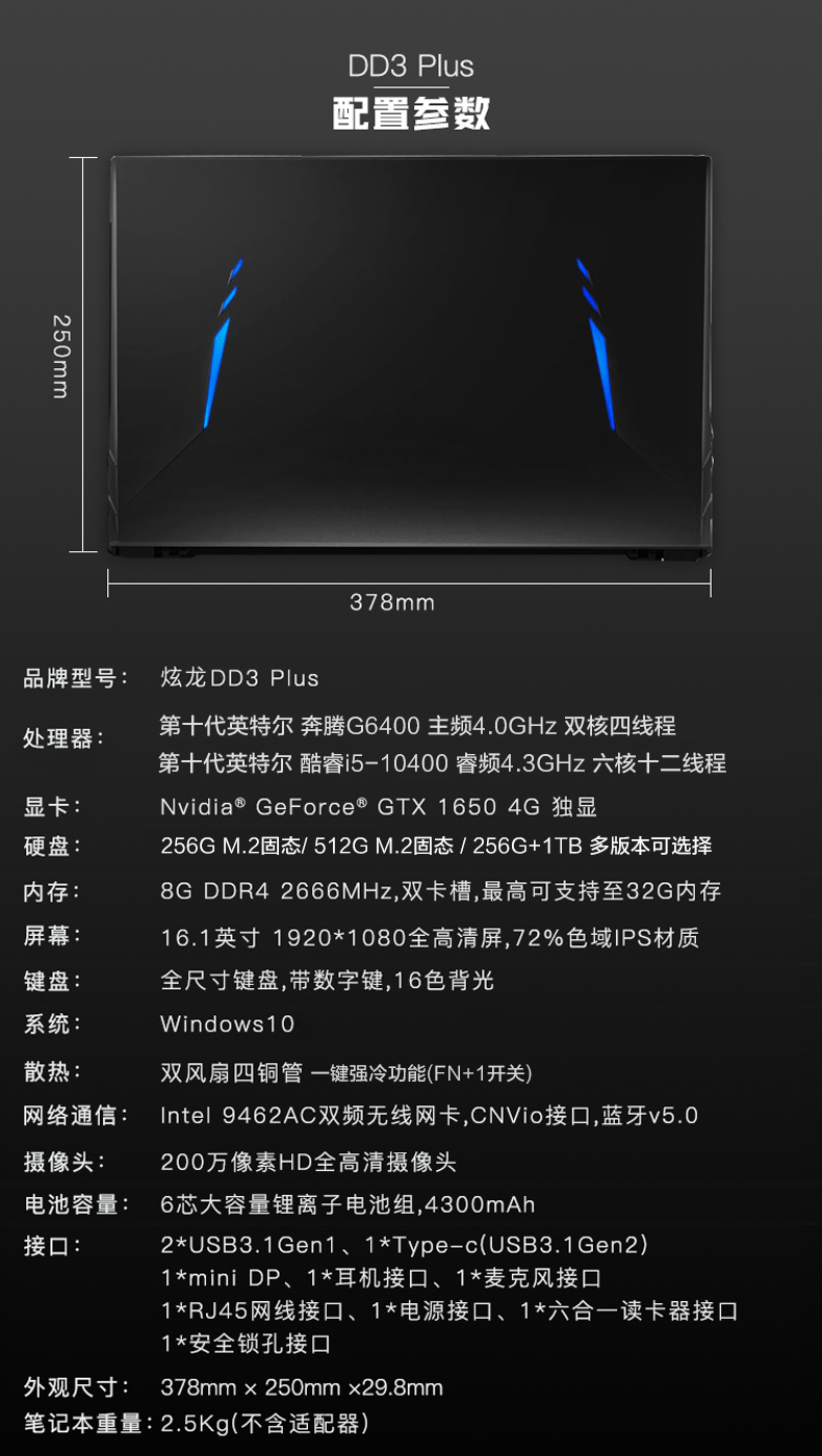 炫龙dd3plus游戏本十代酷睿i5gtx1650独显161英寸笔记本电脑