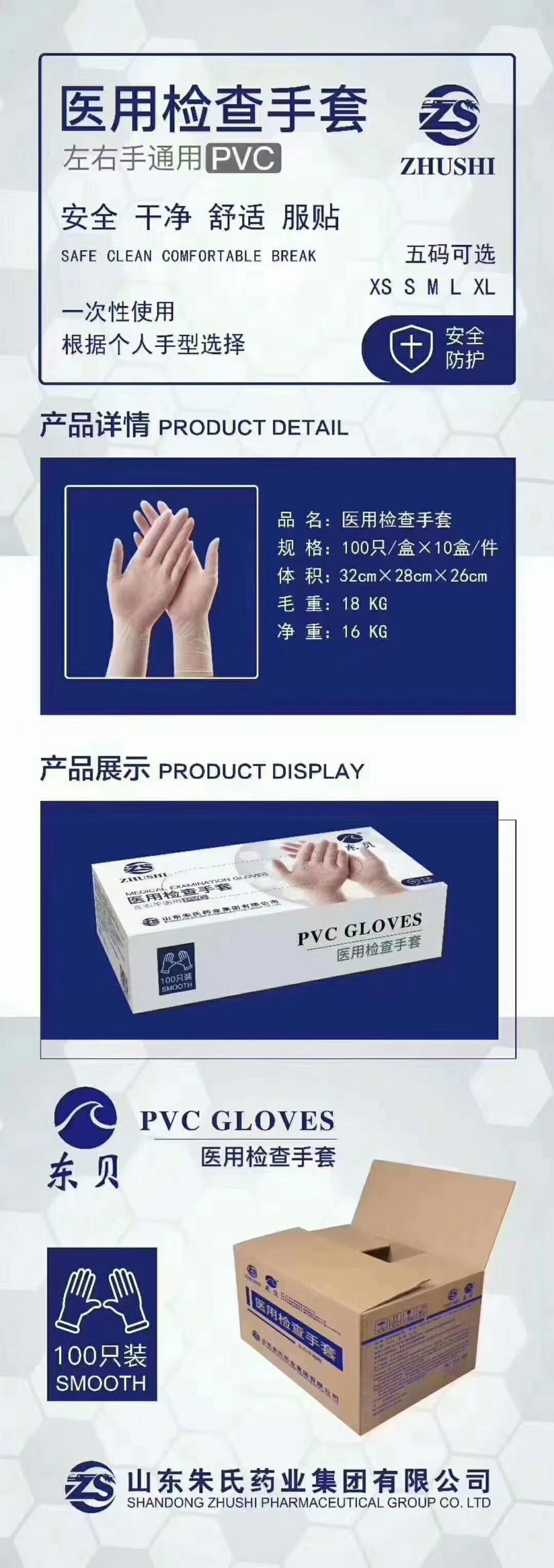 一次性pvc手套丁腈手套生产厂家