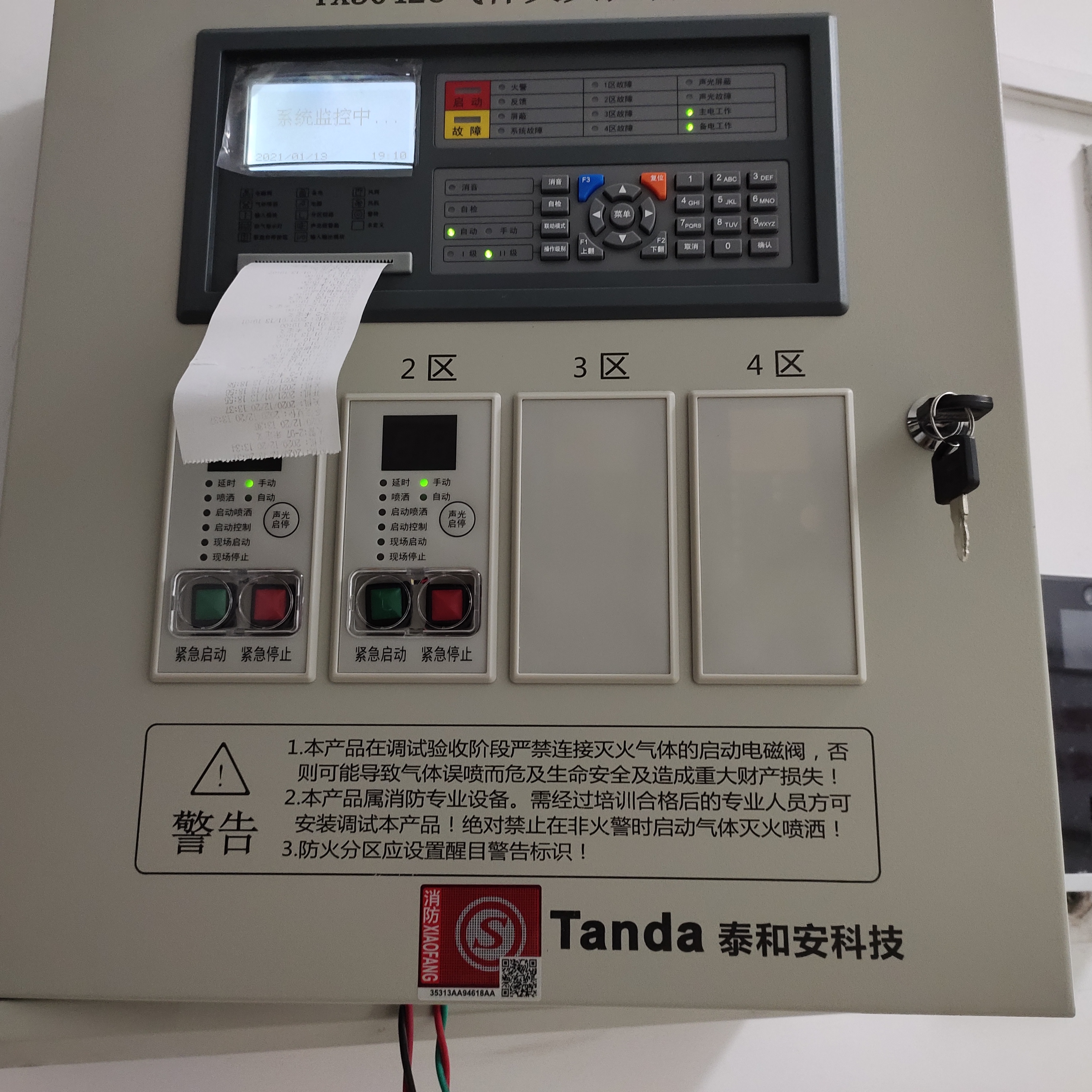 泰和安Tx3212型,泰和安模块3212接线图 湖南泰和安消防主机tx3042b气体灭火控制盘