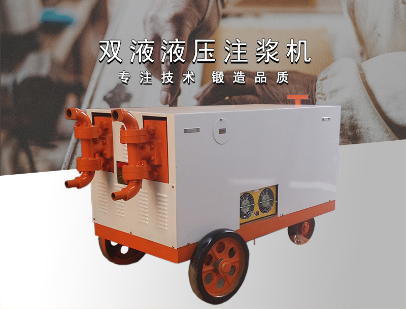 水泥砂浆双液注浆机双液调速高压注浆泵规格混凝土注浆机液压原