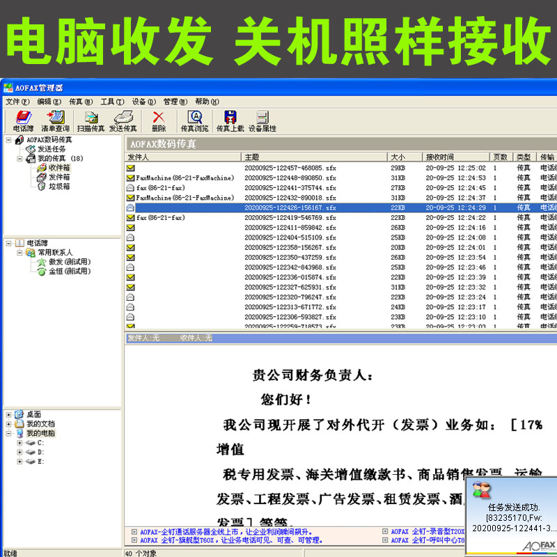 aofax电脑传真机傲发a20传真服务器无纸数码收发a60办公电子传真