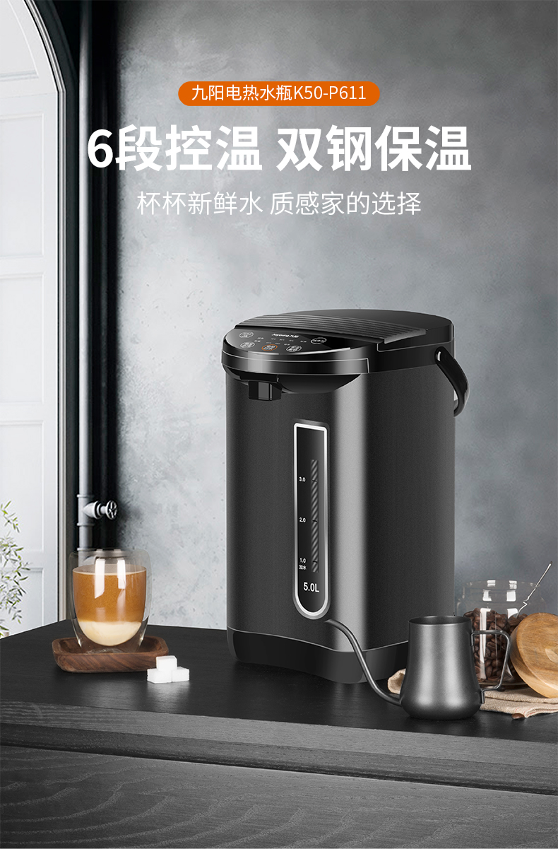 九阳电热水瓶保温热水壶家用5l全自动智能烧水壶恒温加热水壶p611