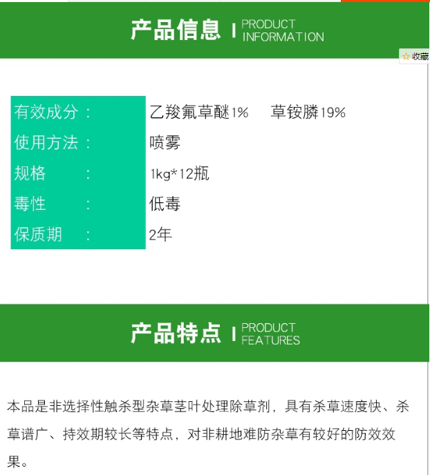 欢刀20乙羧草铵膦胺磷果园非耕地牛筋草小飞蓬恶性杂草农药除草剂