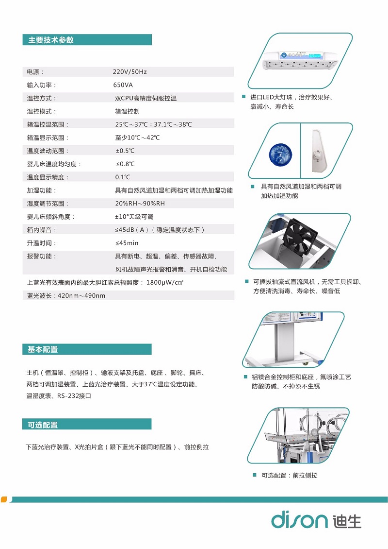 迪生婴儿培养箱 迪生bb-100g 标准