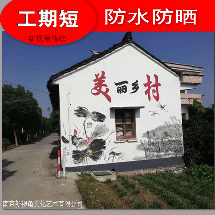 江苏美丽乡村墙绘1 大副外墙手绘壁画 文化墙水墨彩绘