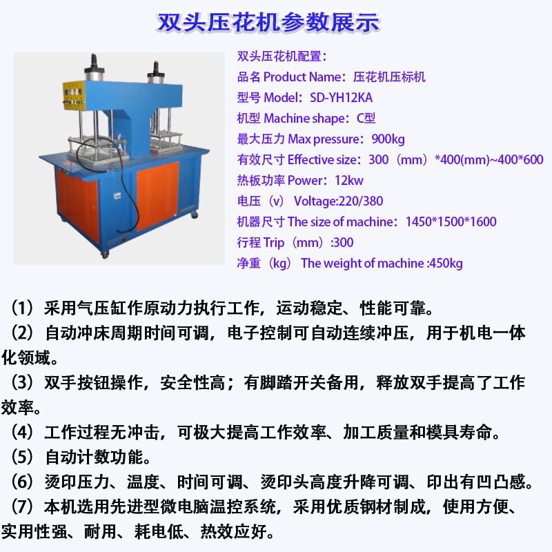 厂家供 布料凹凸压花机 双头大台面热压定型压花机 赛典造机器形式:1