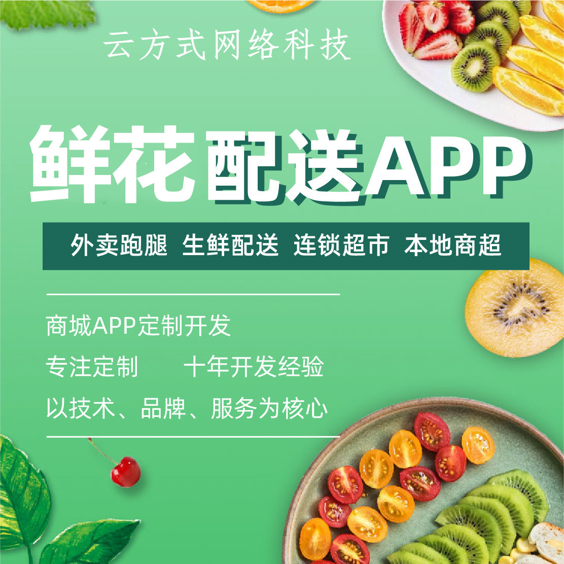 鲜花配送app开发鲜花配送小程序开发系统开发