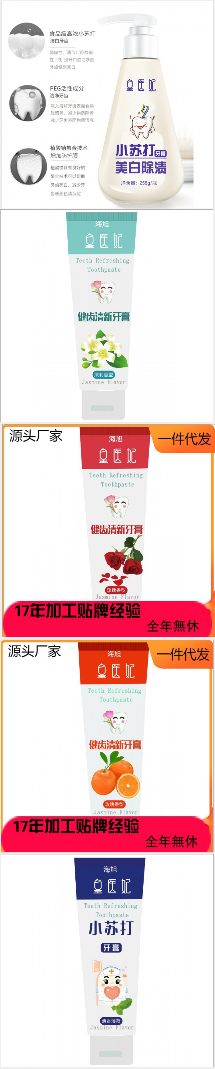 牙膏加工厂家 山东牙膏一站式加工定制贴牌