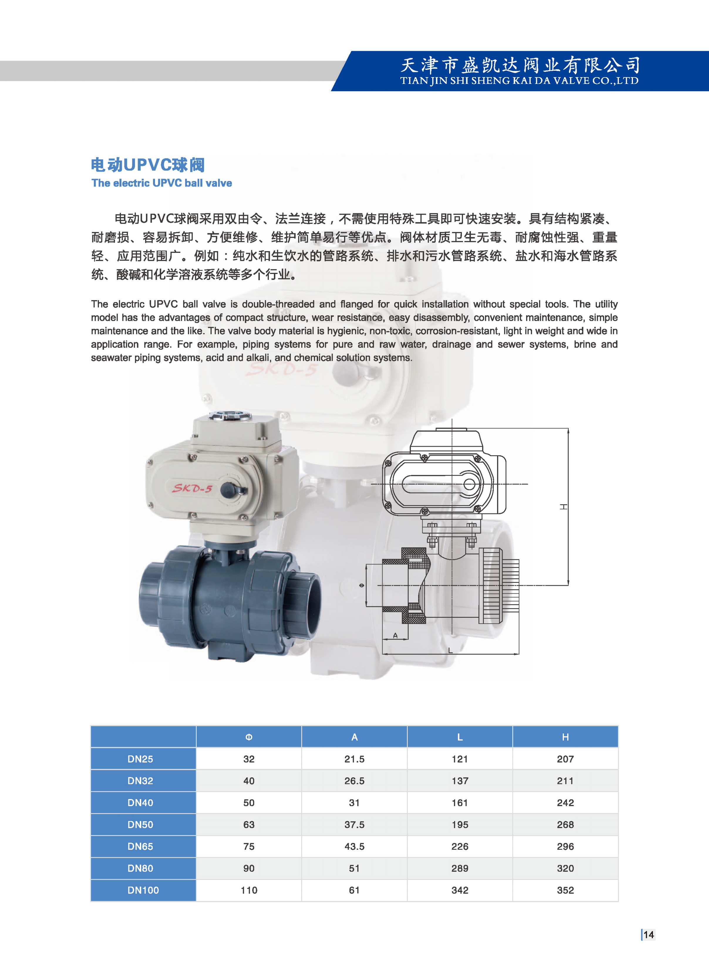 天津市盛凯达阀业有限公司 产品展厅>电动球阀,盛